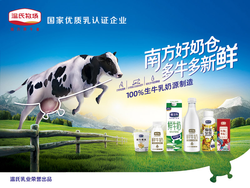 必赢亚洲乳业 800X600.jpg