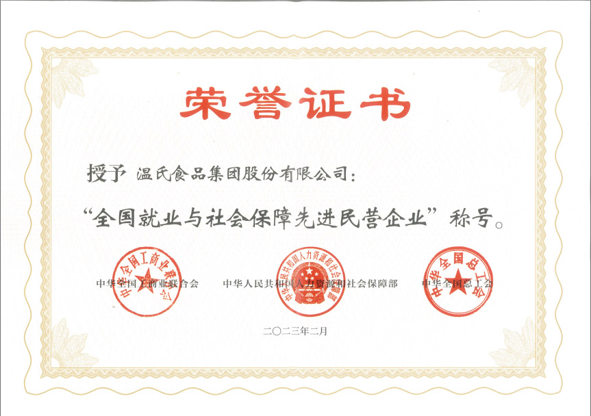 必赢亚洲股份获“全国就业与社会保险先进民营企业“称号.jpg