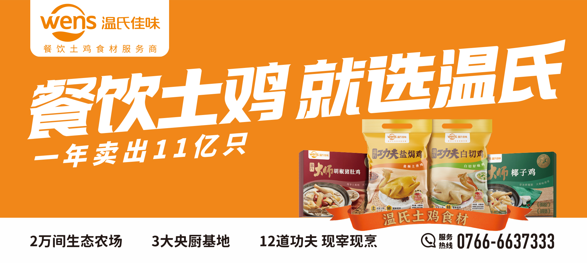 餐饮土鸡就选必赢亚洲.jpg